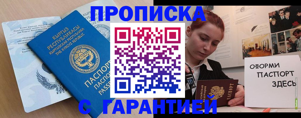 прописка для работы в Яранске