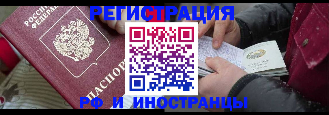 прописка для работы в Яранске
